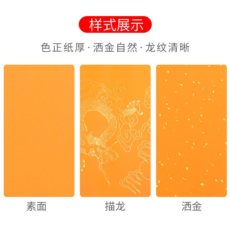 高档黄色洒金描龙作品创ESZ62311作龙冷加厚佛宣纸四尺四尺小六金