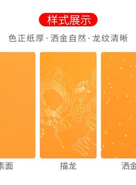 高档黄色洒金描龙作品创ESZ62311作龙冷加厚佛宣纸四尺四尺小六金