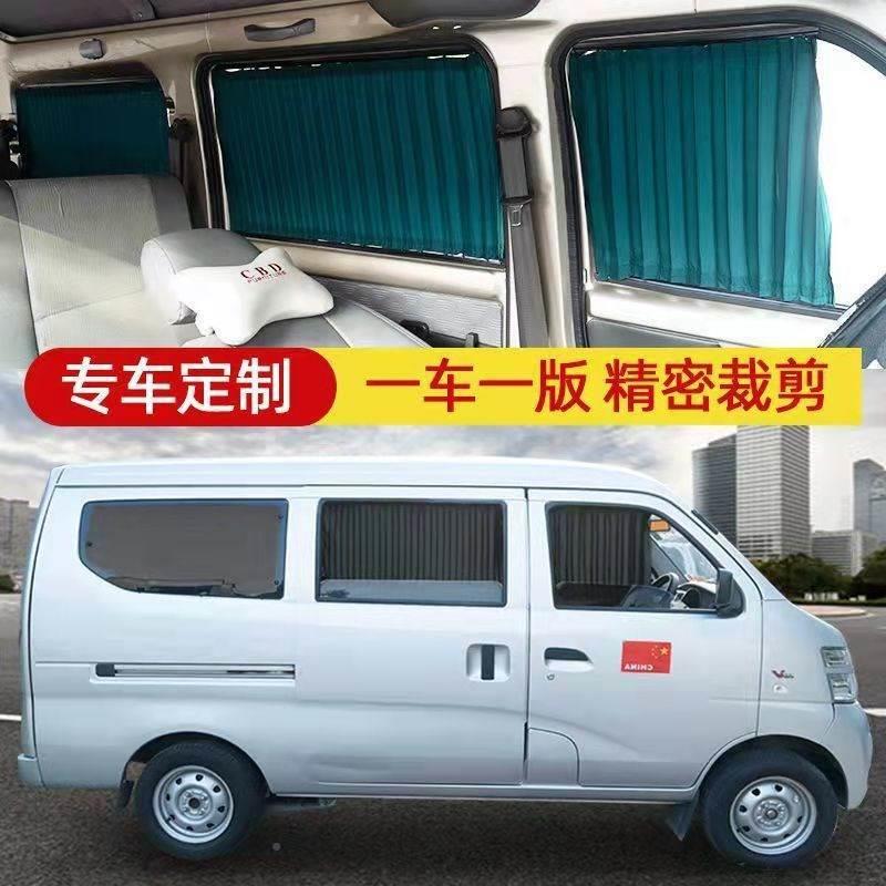 五菱荣光专S车专帘用汽车窗390隔热非磁吸遮阳百叶窗帘双轨道帘5