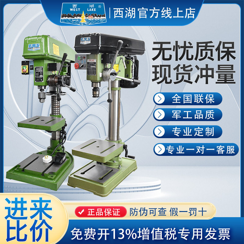【进来比价】杭州西湖台钻ZQS4116I钻攻两用复合立式钻孔攻牙机