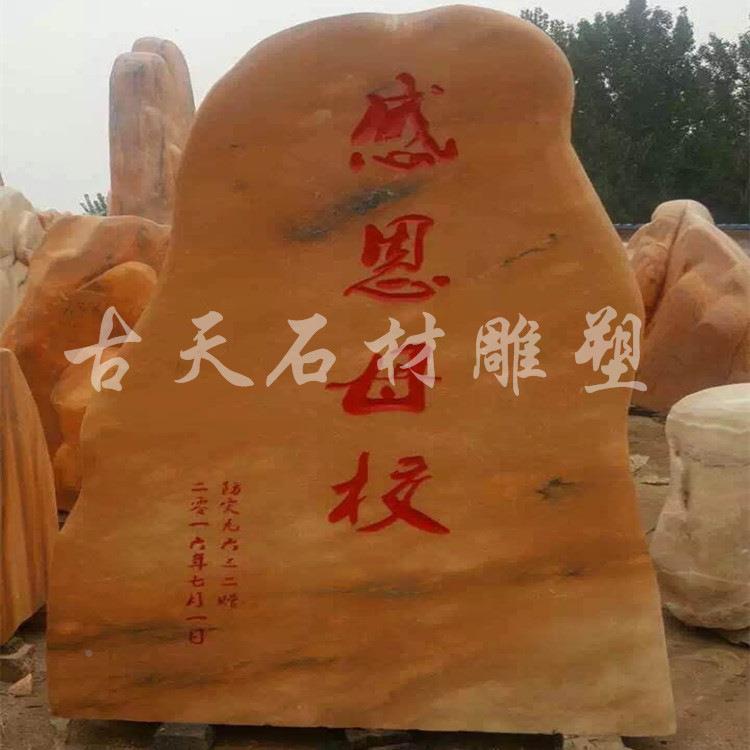 小区观影风背装饰晚红石材刻字门牌自然假霞GTJ006山景石园林景石