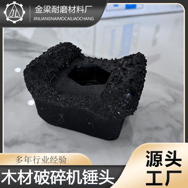优质合金颗粒材木破6碎机锤头综锤合1200-1IQY00型破碎机头