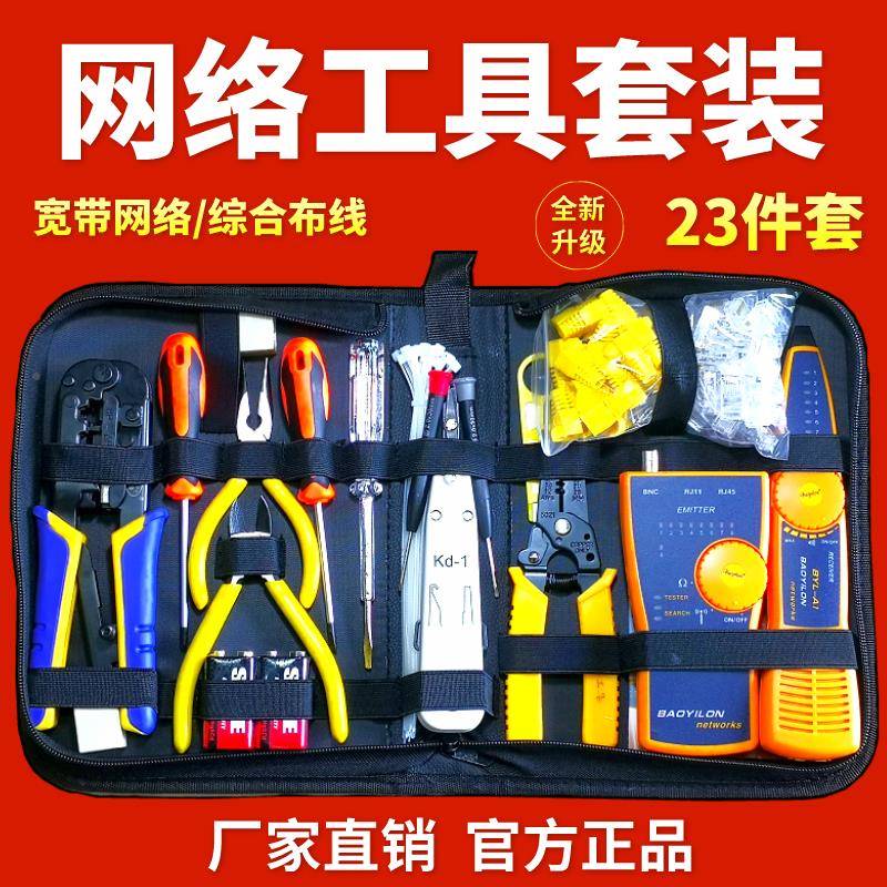 网线钳专子357业级头网线水晶压线钳网络具工套装安装布线测试寻