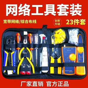 网线钳专子357业级头网线水晶压线钳网络具工套装安装布线测试寻