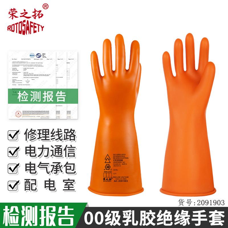 500v带电作业绝缘手套BZW00级低压3理80v维工修电防用修乳胶超薄