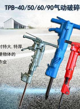 6TPBT60风镐破碎镐PB-气40/0/9LUW0手持式动破碎机岩石混凝土破碎