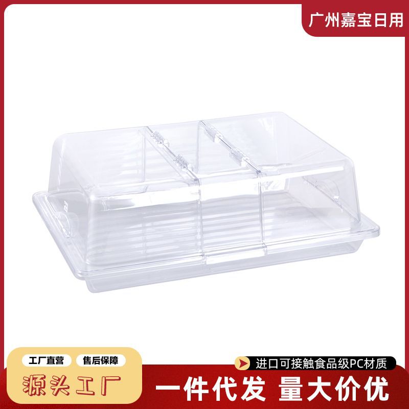 长方形托盘盖烤盘盖塑料面包点心罩三段式双开凉菜熟食保鲜盖展示