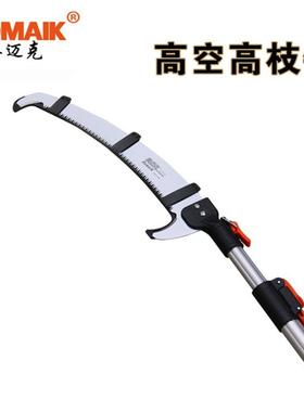 奥迈克4YMR01农5高枝锯可伸缩果树枝伐修树枝木锯园林用工具