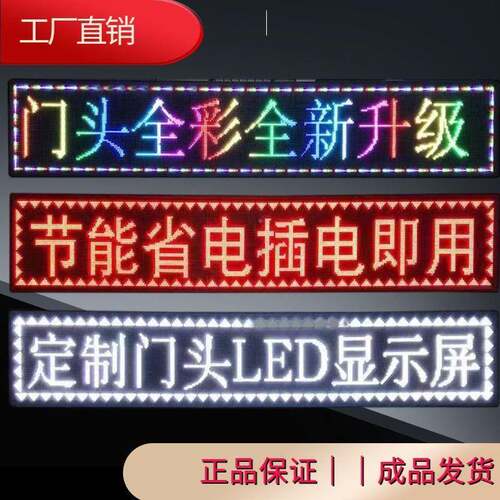 led广告显示彩头屏厂家直供滚动走字屏示广告牌电子显屏全屏高亮