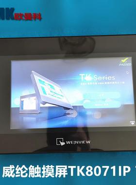 威纶通触摸屏TK071IPTK6071IQT7K60070IQTK6670IPTK6070IP寸人机