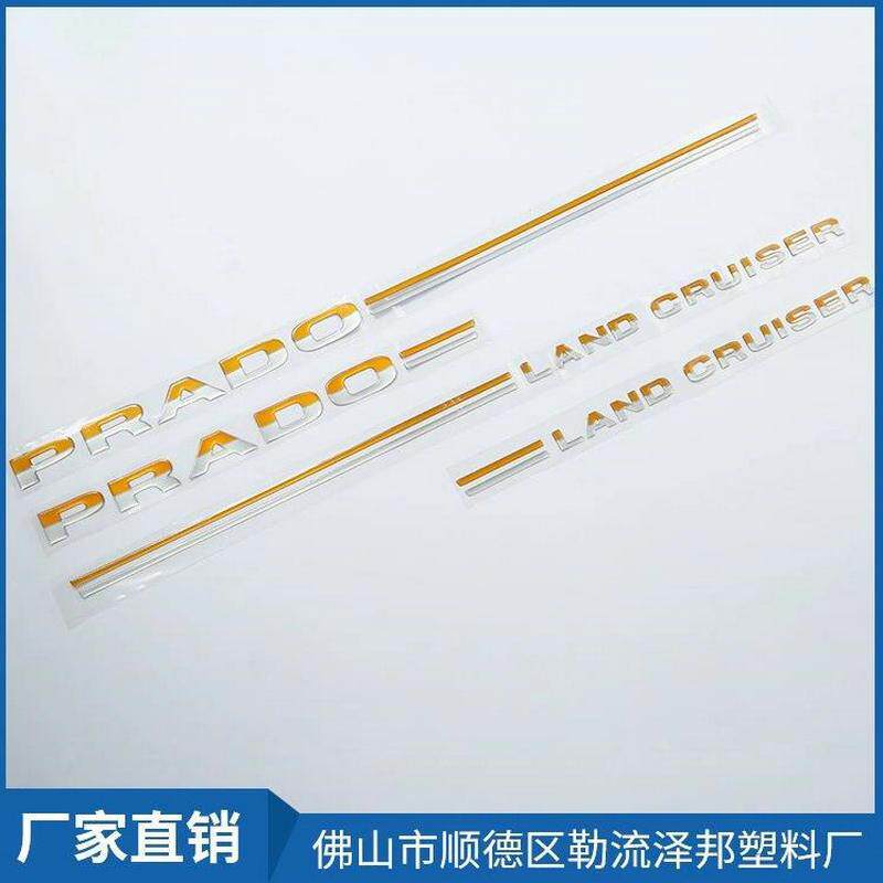 汽车色侧门金色大霸贴透明金大霸水晶滴胶logo车标滴胶彩道色印汽