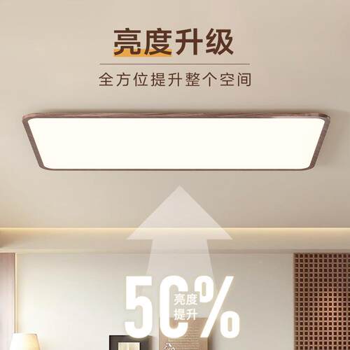 胡桃木纹色普极瑞全光谱护眼吸顶简大客气厅灯书房卧室850中山灯