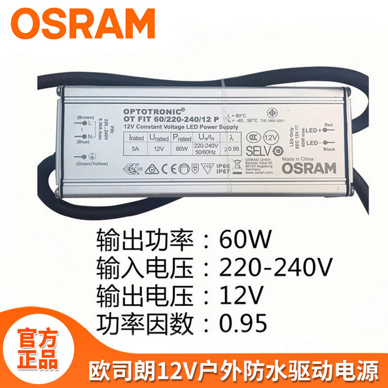 220V转DC12V灯带变压器欧司朗驱动 户外工程防水恒压led驱动电源