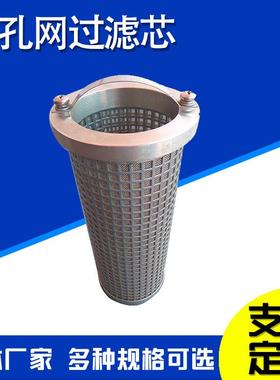 圆孔网过处滤芯不锈钢AZ-49652冲孔孔滤芯水理用滤冲孔网滤芯冲板