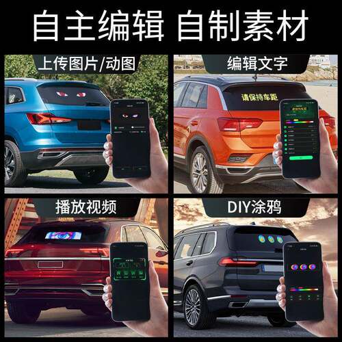 马7柔l性d汽车软屏智能车马7示贴车载显屏车e尾屏LED表情屏