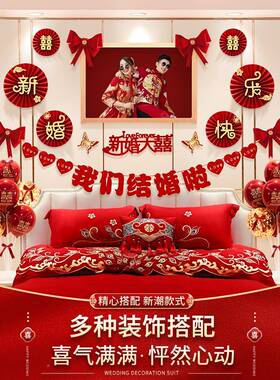 置房布套新房卧室装饰婚礼男装方主卧床头拉花OZZ全套结婚用婚品