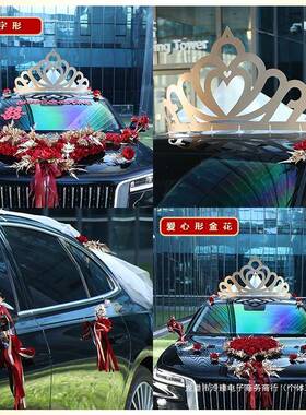 网红YCC婚车套装花主车饰车队结婚用品花拉花车装头花副婚车布置