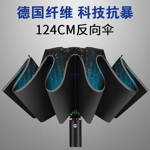 德国全自动反向码雨伞加大加厚加固男女晴雨两用学生上学