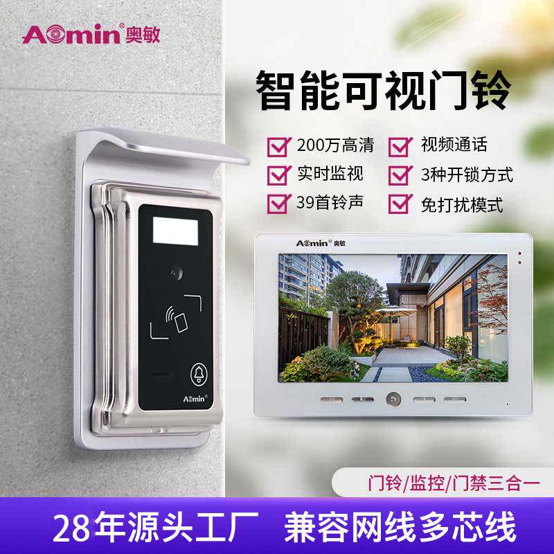 智能可视门铃门禁监控系统刷卡开锁别墅自建房楼宇对讲旧楼改造