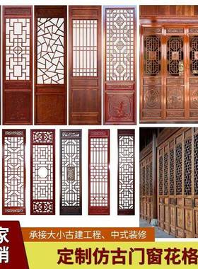 定雕制木防门仿古空窗实木花格中式木制镂格栅隔ECK断屏风古建筑
