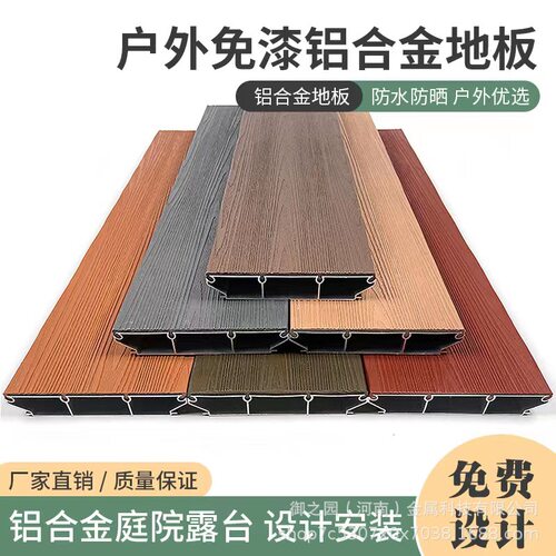 铝合金地板自铺阳台露台拼接地板庭院花园自铺铝合金户外地板厂家