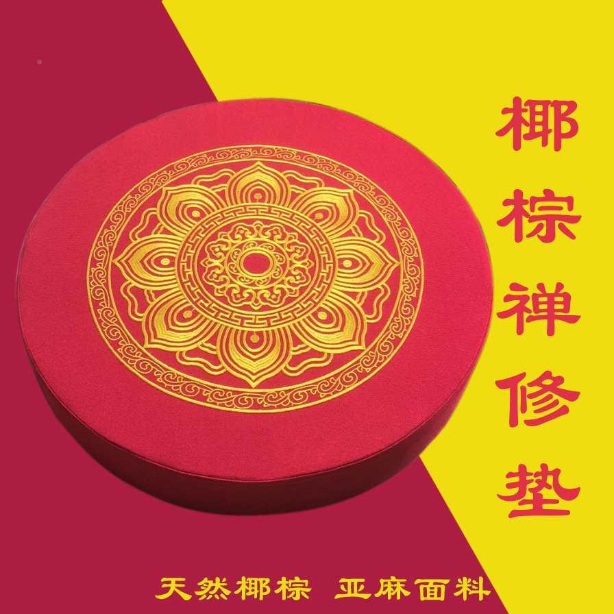 莲花坐打垫禅修垫加厚亚麻棕椰圆垫蒲坐团拜垫501拜佛垫禅坐垫