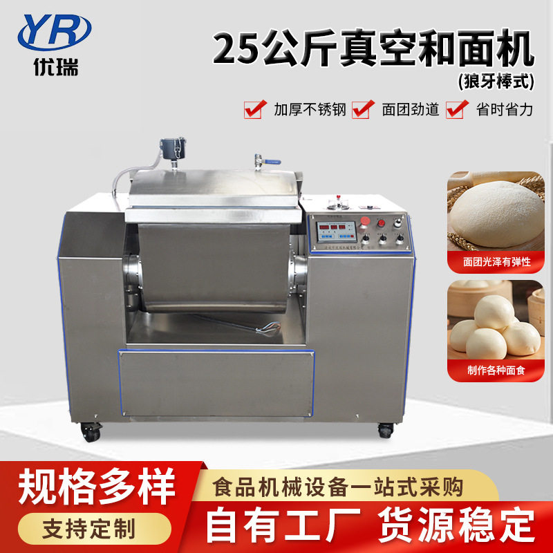 馒头水晶包饺子和面机 全自动狼牙棒式拉面烩面25公斤真空和面机
