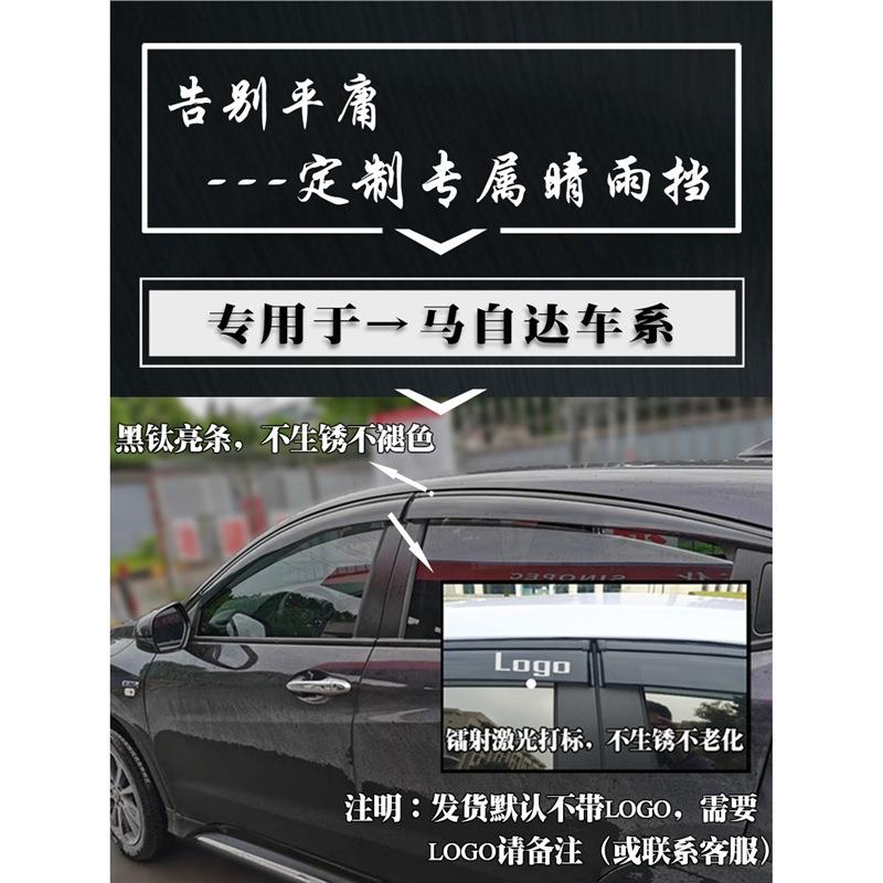 03-款马3自达6阿特兹全黑车窗雨2眉老马6跑睿翼轿专用382晴雨挡雨