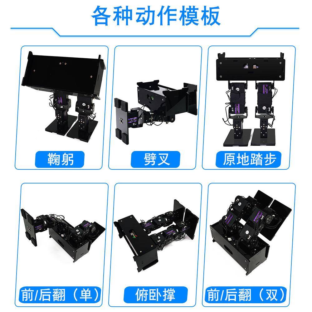 机窄足机器人6自HU-068由度STM人32编程竞速行走漫足者工程器大赛
