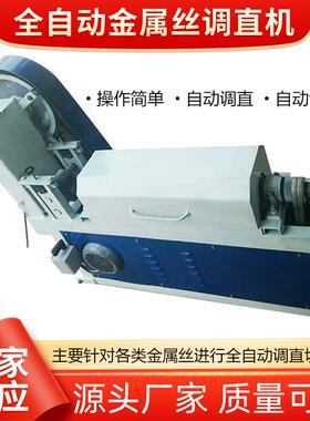 -41mm3-6m2mLMA6-0mm镀无痕钢丝断丝机冷拔丝锌丝直丝机调直截断