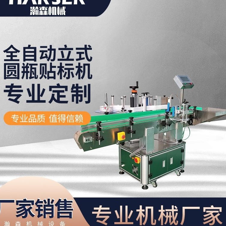 立式定位圆瓶气动贴标机