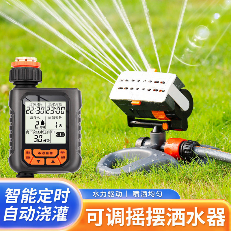 大屏自动浇花浇水神器可调摇摆喷头花园别墅草坪菜园智能定时灌溉