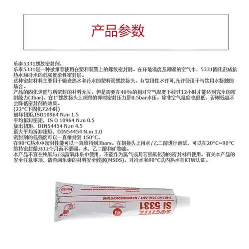 乐泰SI3乐泰SI5331塑料管道螺密封胶耐高5温螺纹纹锁固剂液态生料
