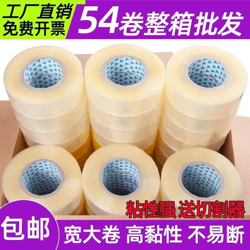 透明胶带6cm宽高粘封口胶带快递打包封箱胶带大卷5厘米宽胶布BOPP