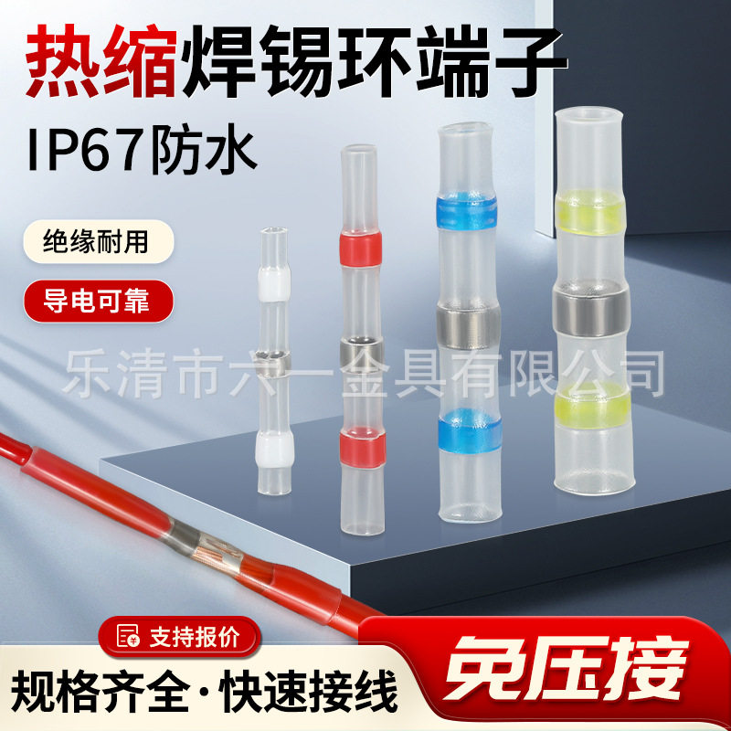 SST免压焊锡环热缩管快速接线防水电线保护套热绝缘端子
