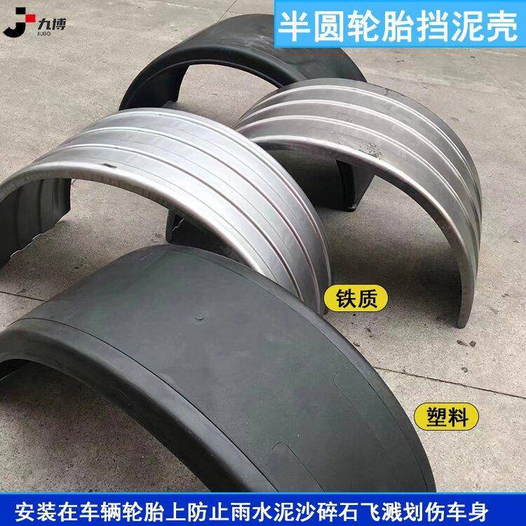 半挂质车挡泥板铝合1300*630材大货车牵引头合铝金单轴大半圆挡金