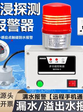 能水浸探测水智位报警器面水AVZ监控感地应点满水漏溢水检测提醒