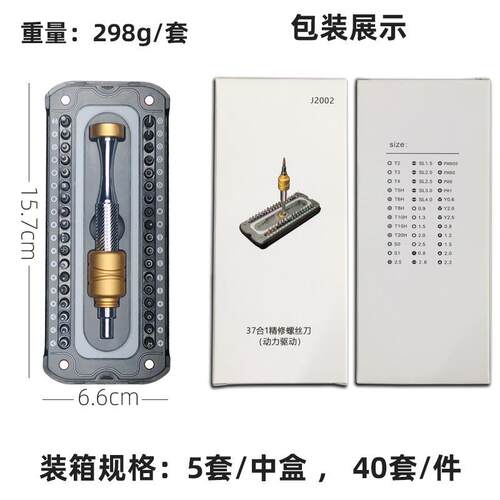 7合螺丝组套手机维修13工具眼镜J2002笔记本平板拆机多功批能工具