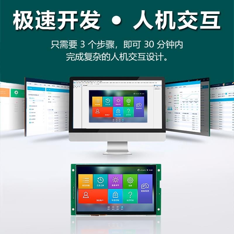 工恒域5寸串口屏40威*272业液晶143屏8RS232/485/TTL通信显示屏LC