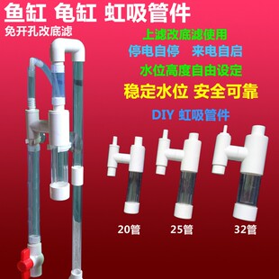 鱼缸免开孔改底滤虹吸管件不打孔溢流管上滤改下滤过滤器外置套件