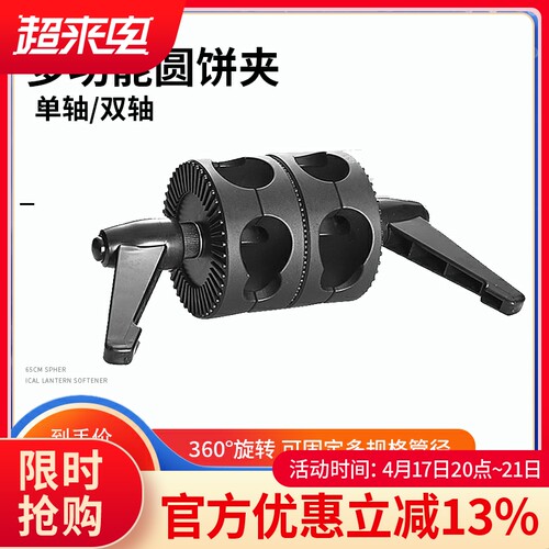 圆饼夹柔光纸顶灯架横臂背景横双转轮节单双轴万向转接头夹持轮