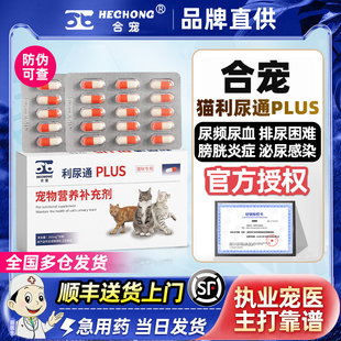 利尿通猫泌尿咪尿通宠物膀胱结石炎尿猫咪血泌尿系统药尿利通合宠