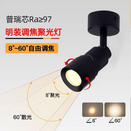 可变焦调焦小角度led明装射灯3W5W7W12W餐厅氛围聚光灯吸顶万向