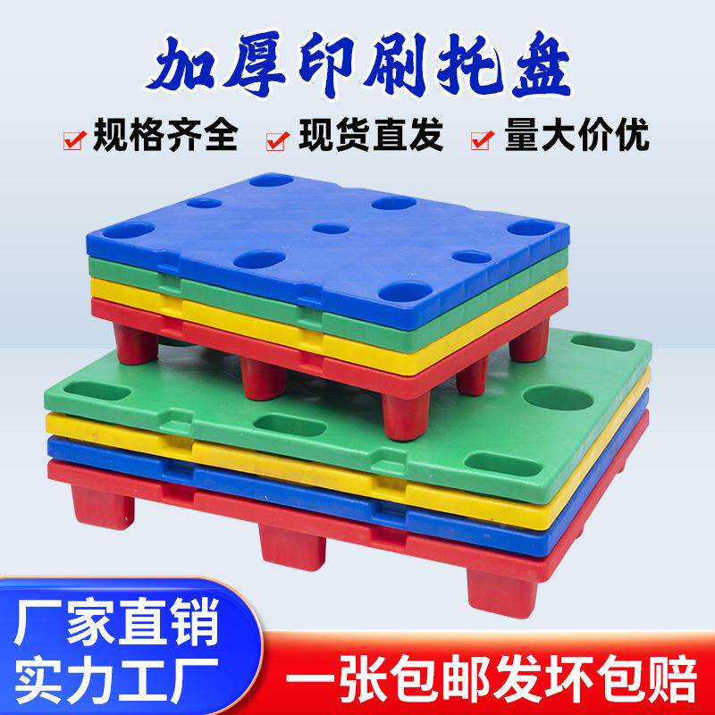 印刷专用凹槽塑料平板托盘四七脚纸ISN卡板九脚板印栈刷凹开槽设