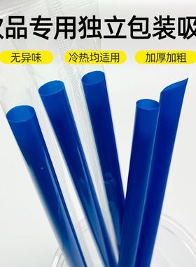 VXT工厂蓝色大材吸立透明包装奶茶吸管独包管装pp质饮料吸管厂家