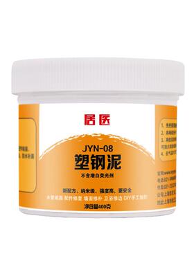 居0医钢泥80克陶胶水瓷管堵漏胶JYN-2塑钢土AB胶泥厂家定塑做