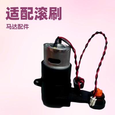 适iLIFe配w90W90滚刷主马机达配件