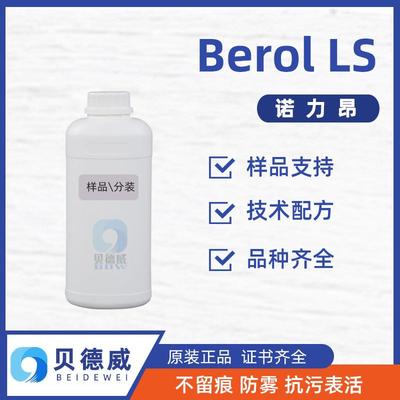 力昂BerolLS防涤雾剂Be诺rolLS洗留痕不抗污易清洁汽车挡风玻璃剂