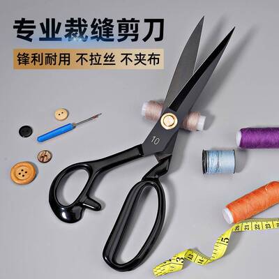 手裁缝纫剪刀服装辅料裁布大剪刀缝剪刀9剪寸1466左2寸服装裁缝剪