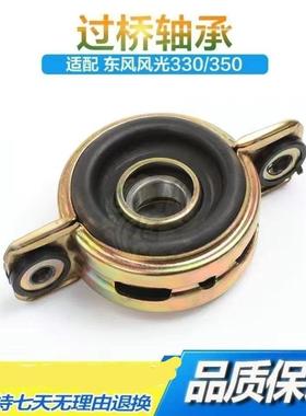 0适用AFE东风风光330传胶动轴吊过桥轴承F50架535传动轴吊支架配